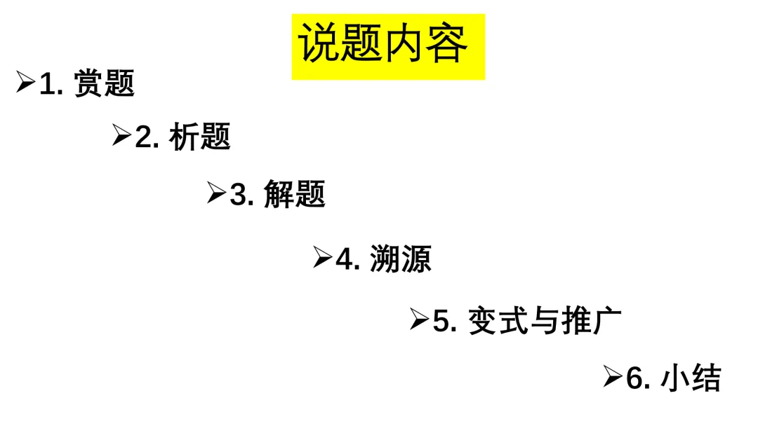 【说高考真题】细审题,明考法,辩方向2025年全国Ⅰ卷 第14题说题 第9张