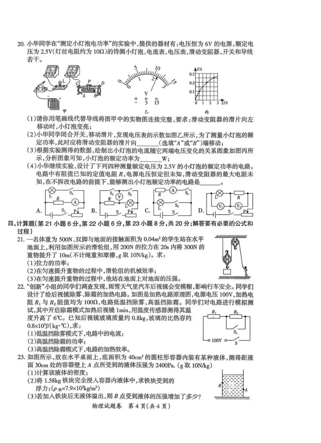 中考物理一模 第4张