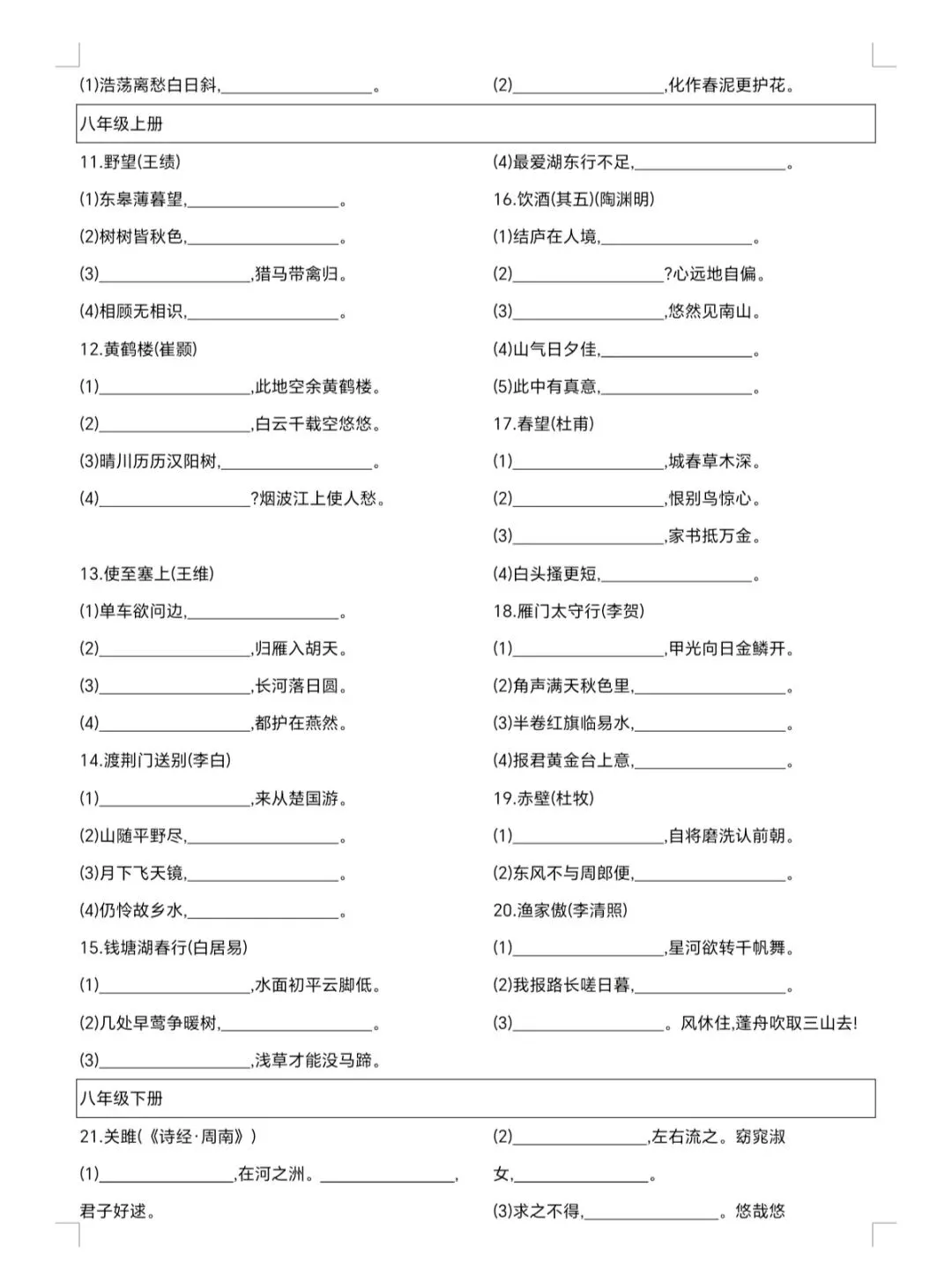 中考古诗文默写,全网最全! 第2张