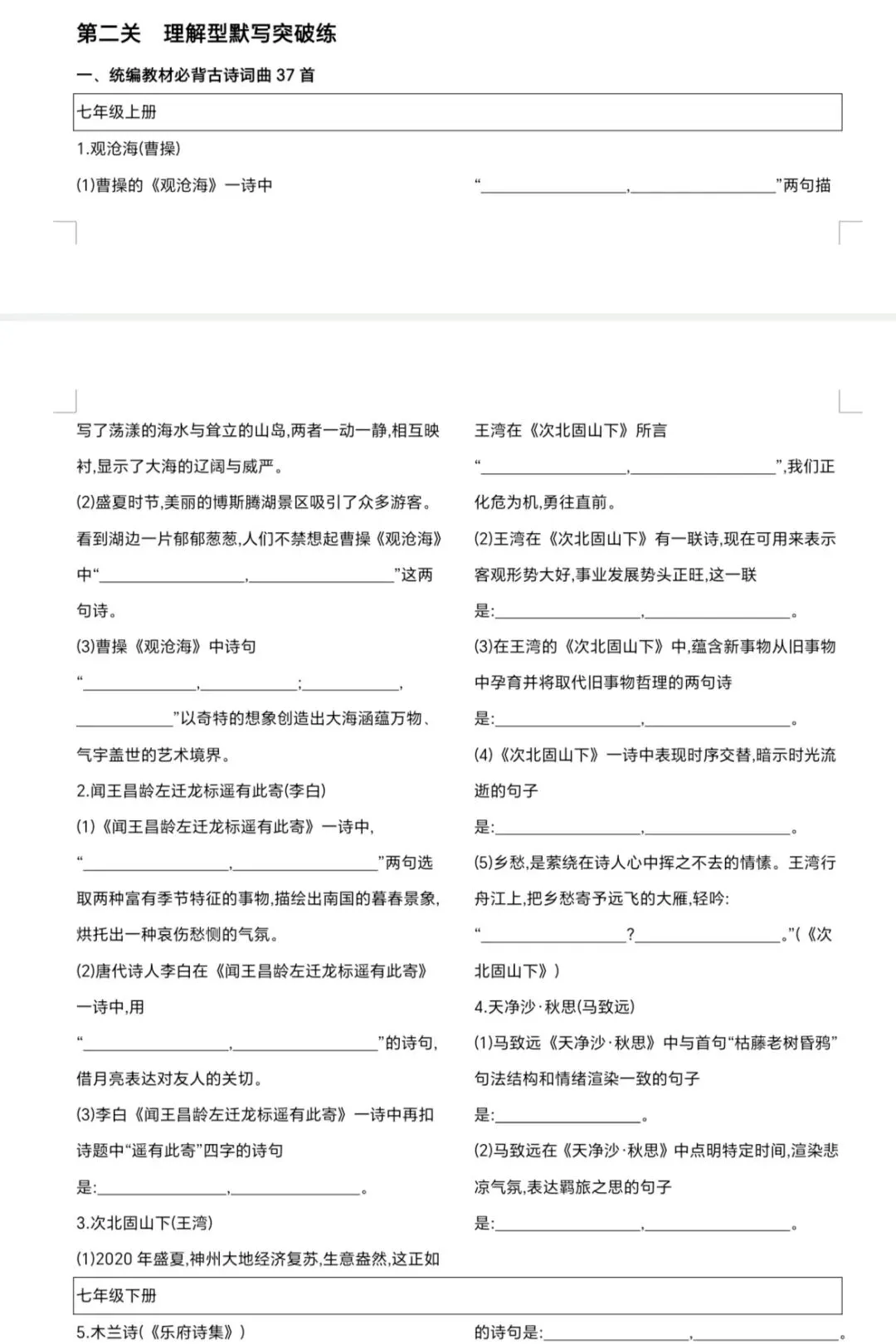 中考古诗文默写,全网最全! 第4张