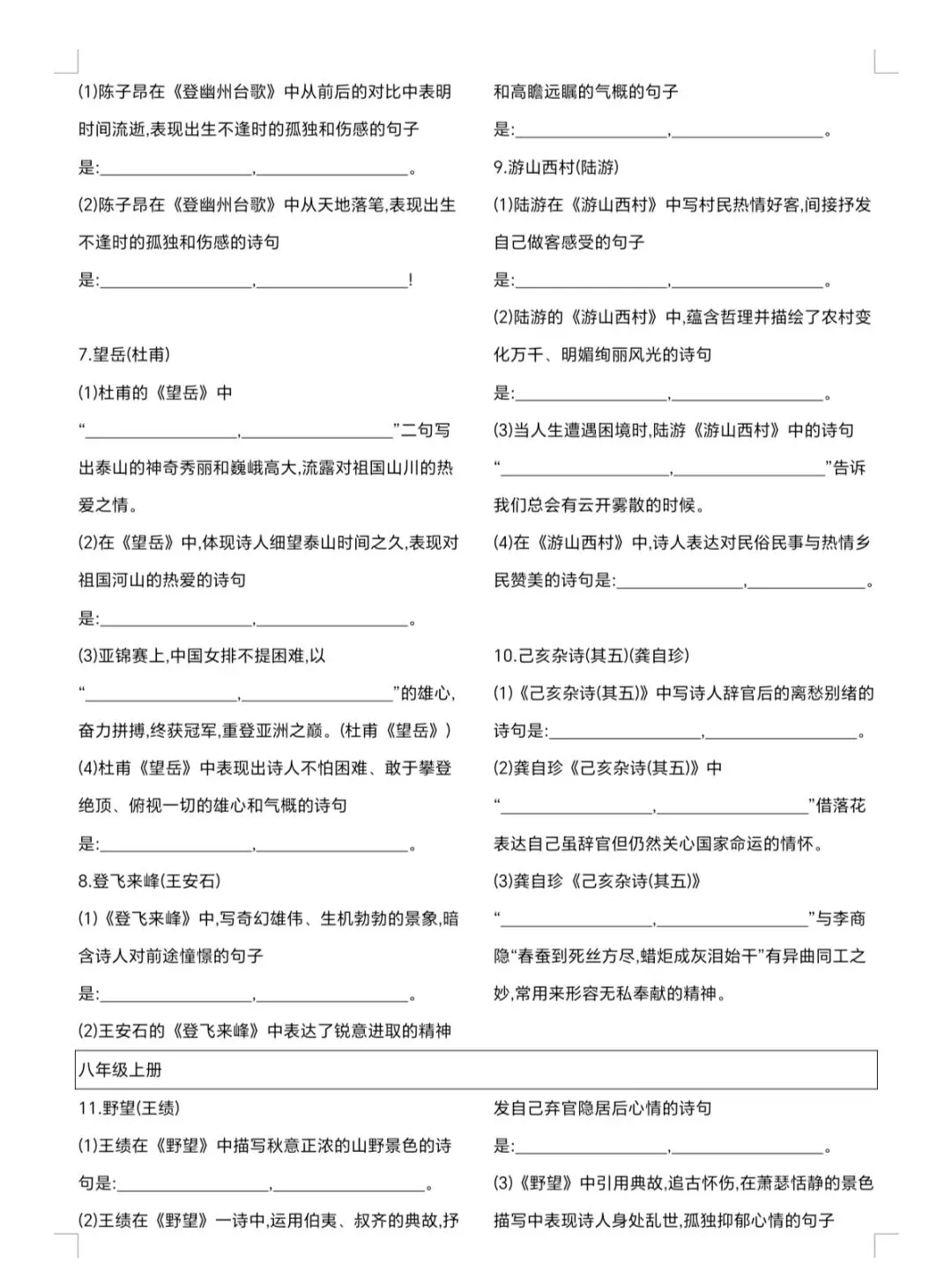 中考古诗文默写,全网最全! 第5张