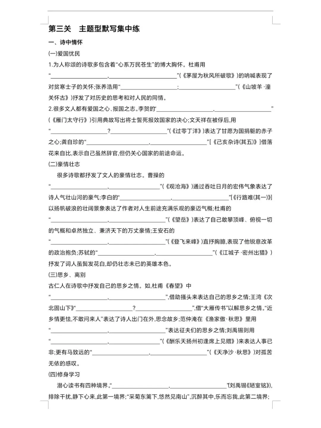 中考古诗文默写,全网最全! 第7张