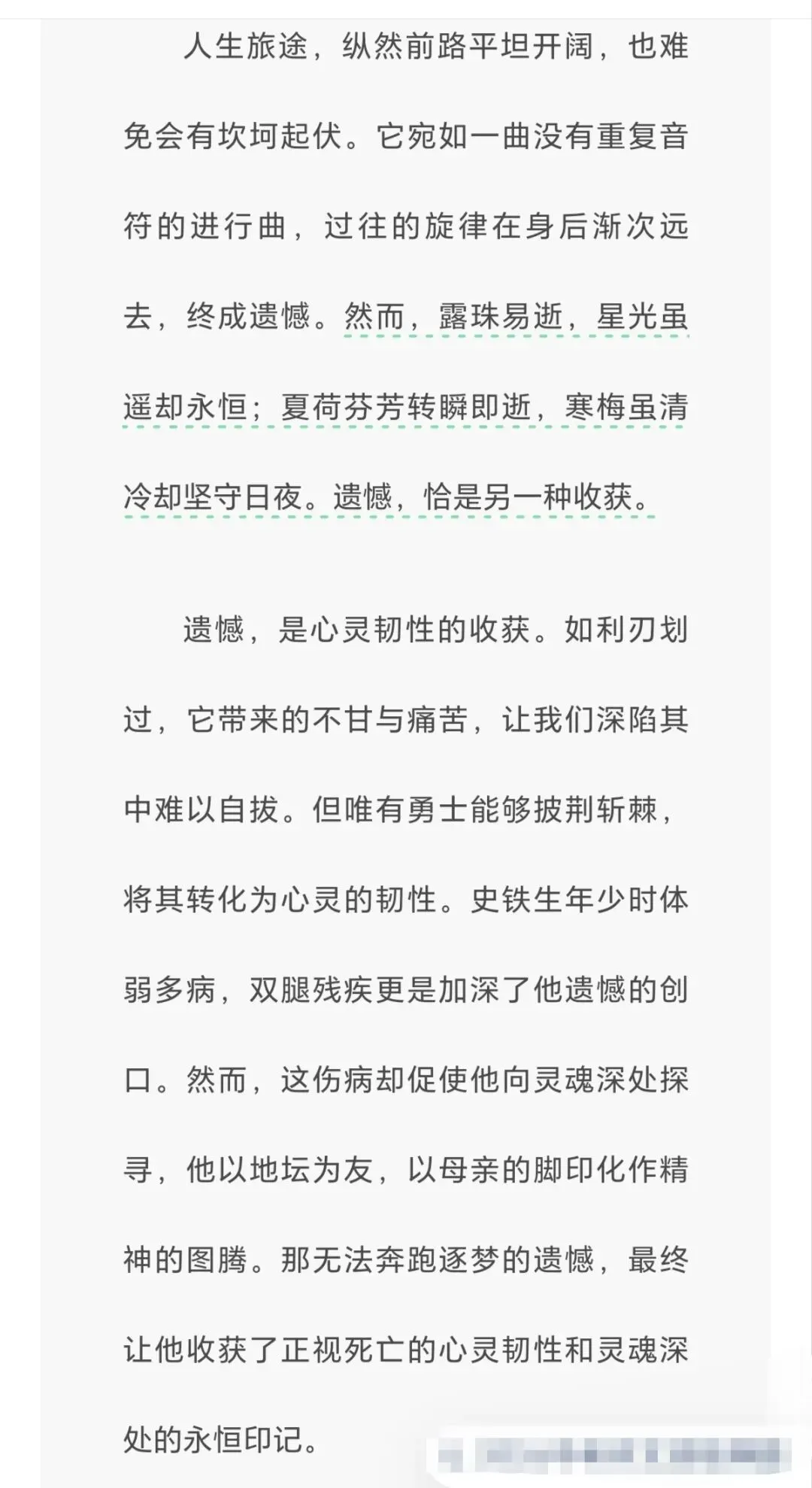 中考优秀作文|《遗憾,另一种收获》 第1张
