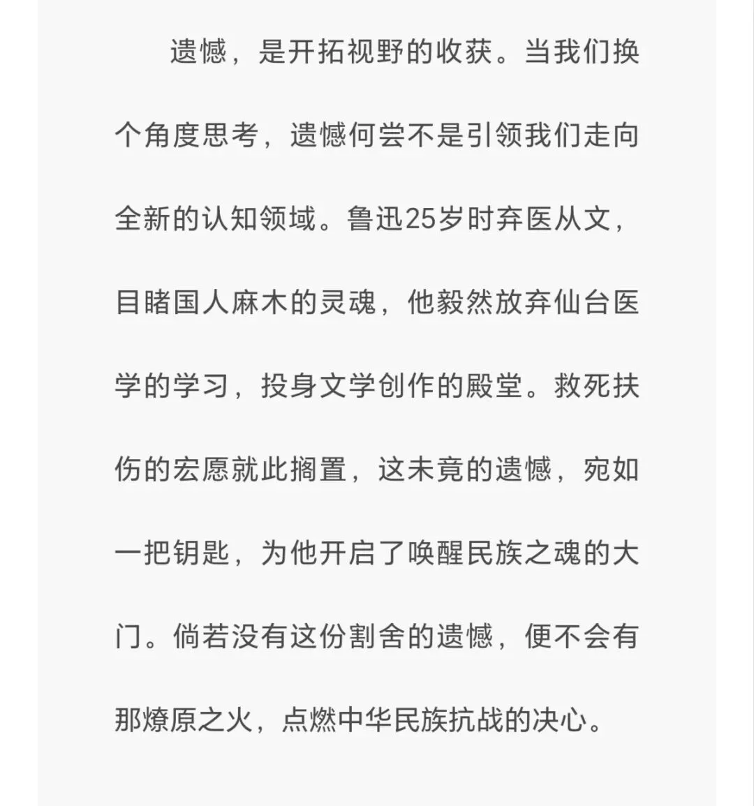 中考优秀作文|《遗憾,另一种收获》 第2张