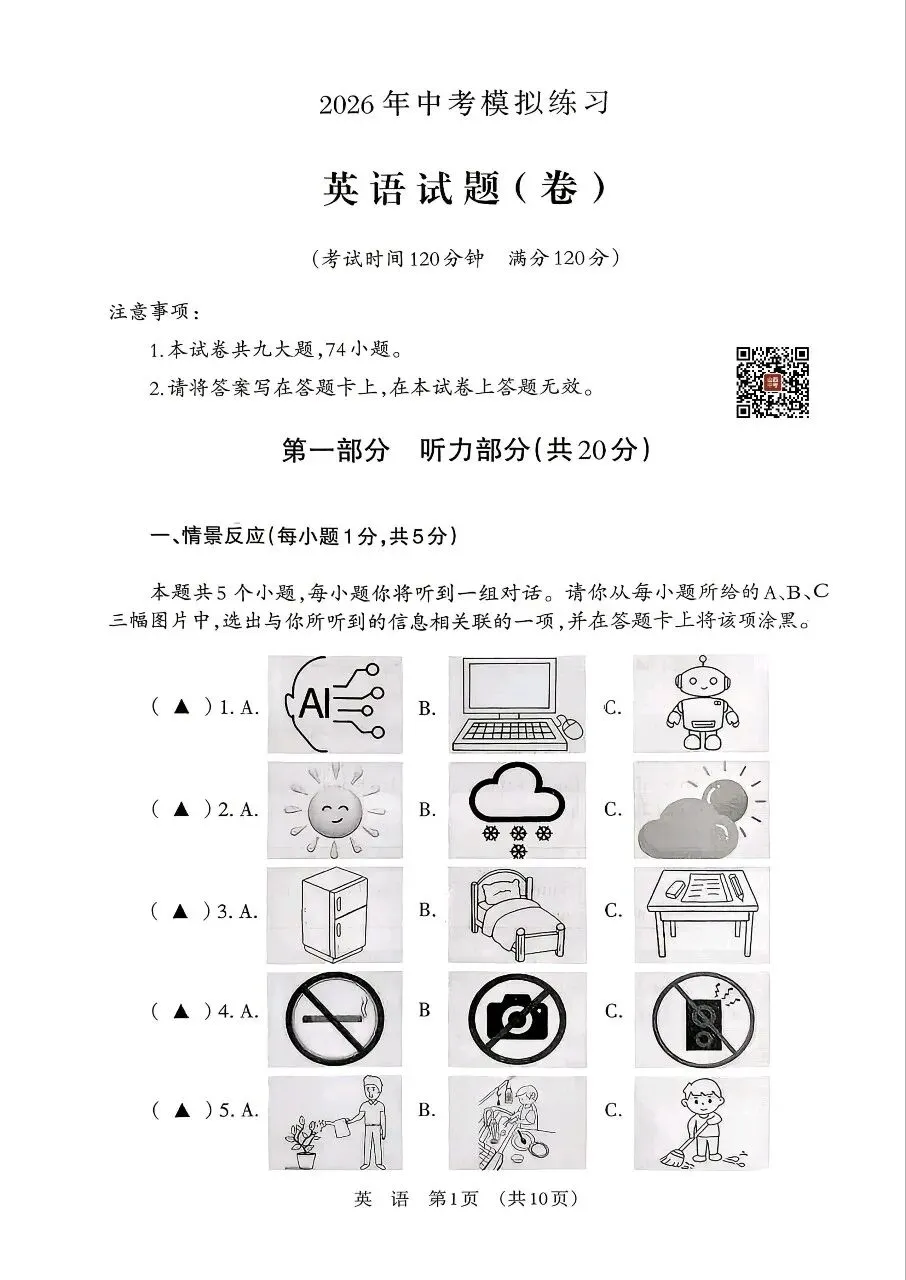 【九试卷】2026年中考模拟练习,英语试卷2-1(差第9页) 第1张