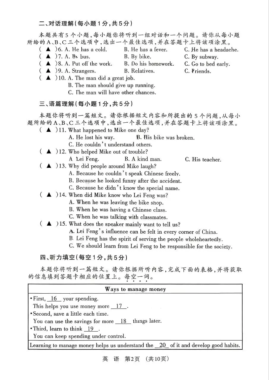 【九试卷】2026年中考模拟练习,英语试卷2-1(差第9页) 第2张
