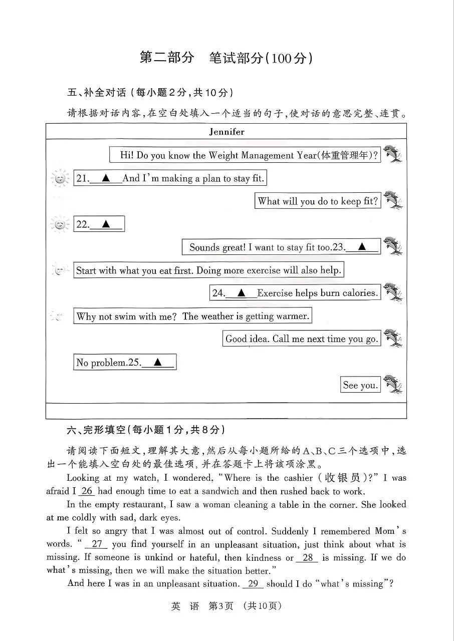 【九试卷】2026年中考模拟练习,英语试卷2-1(差第9页) 第3张