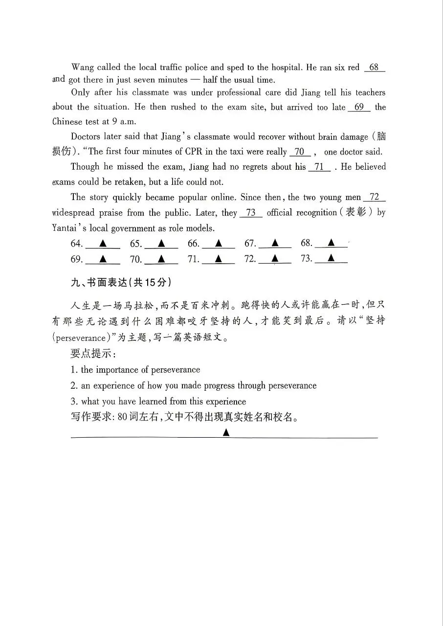 【九试卷】2026年中考模拟练习,英语试卷2-1(差第9页) 第10张