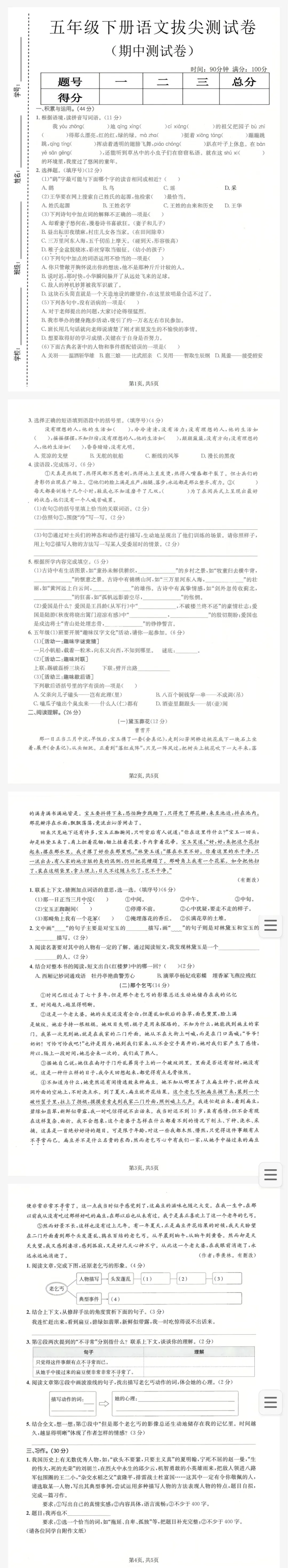 【期中考】最新2026年五年级语文数学下册期中考检测卷多套 第14张