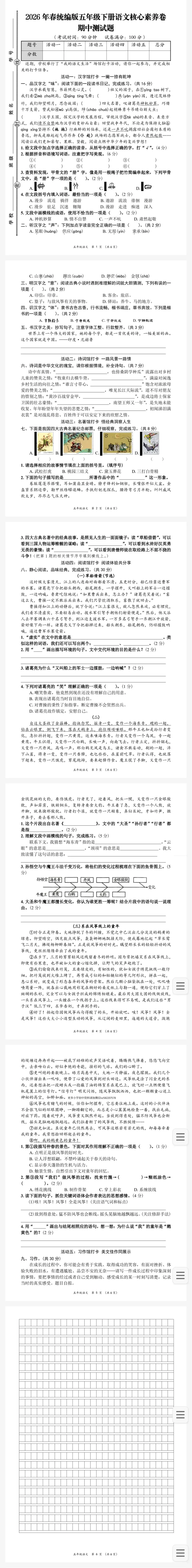 【期中考】最新2026年五年级语文数学下册期中考检测卷多套 第15张