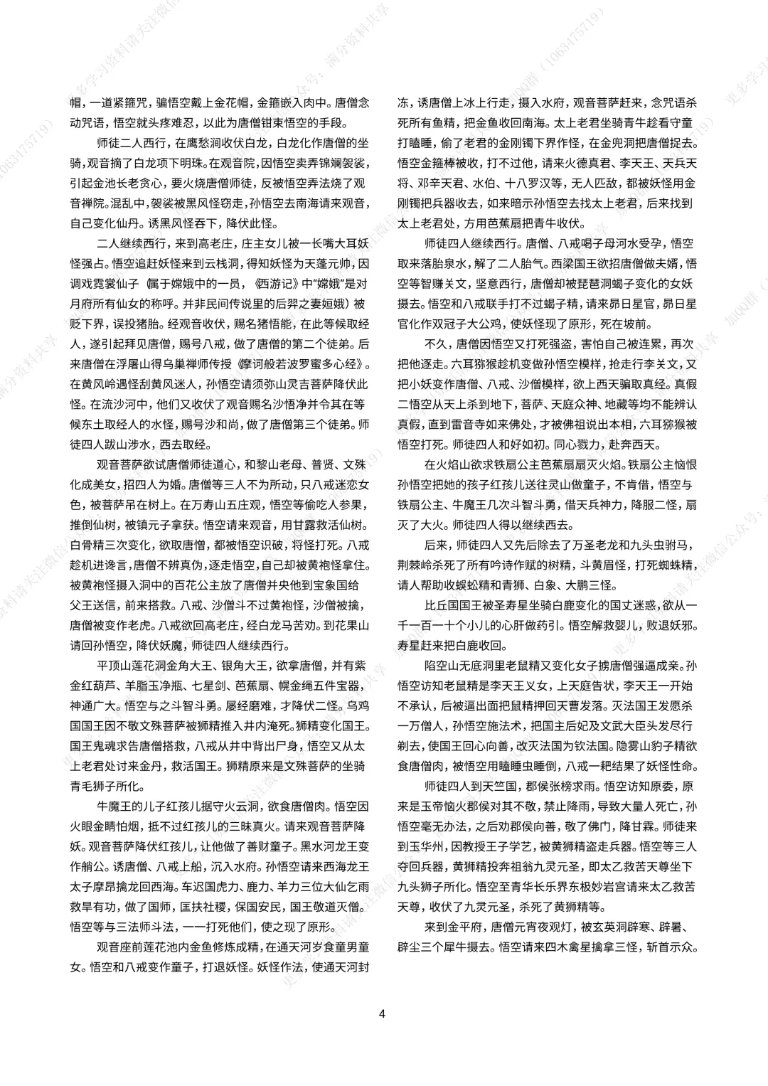 【初中语文】中考名著阅读资料(pdf分享) 第5张