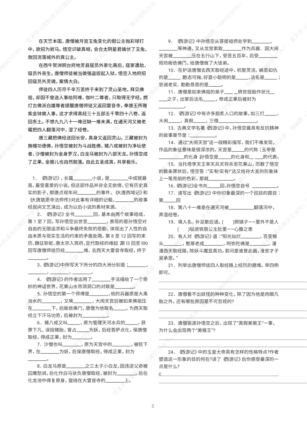 【初中语文】中考名著阅读资料(pdf分享) 第6张