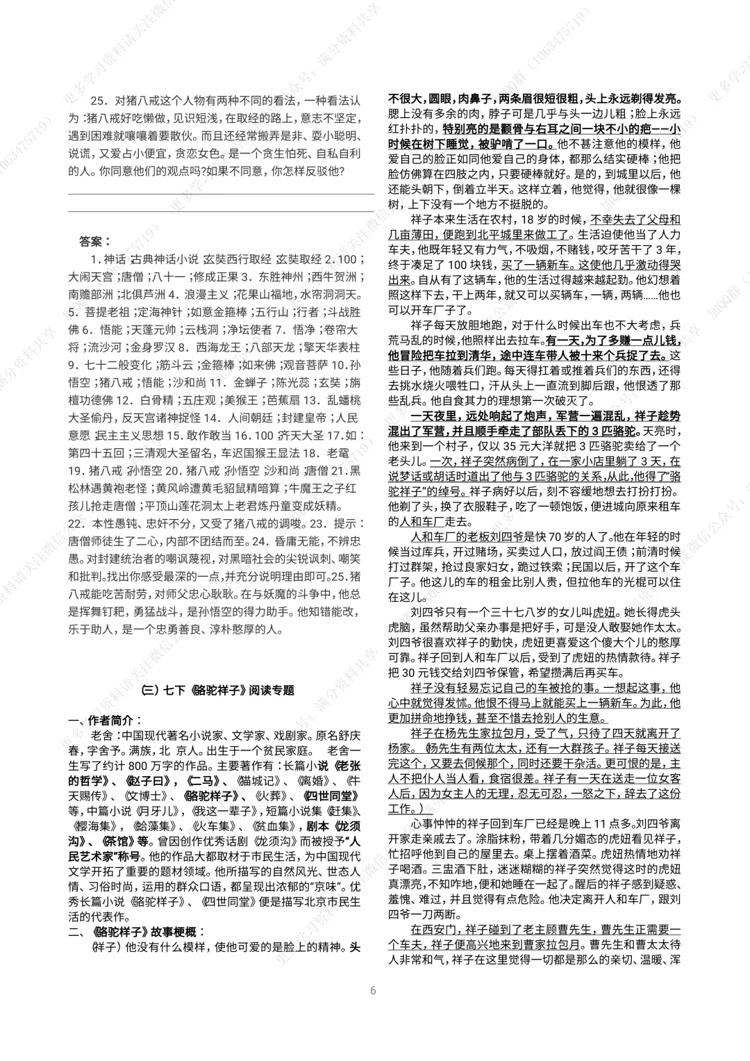 【初中语文】中考名著阅读资料(pdf分享) 第7张