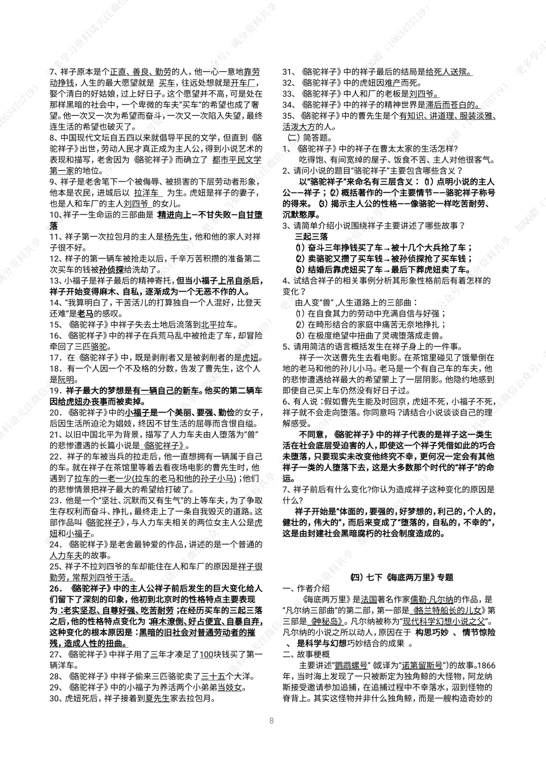 【初中语文】中考名著阅读资料(pdf分享) 第9张