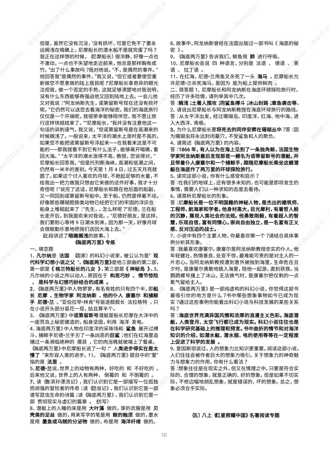 【初中语文】中考名著阅读资料(pdf分享) 第11张