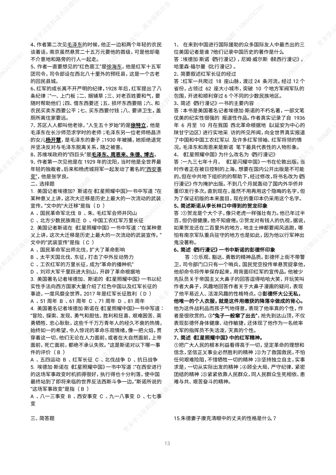 【初中语文】中考名著阅读资料(pdf分享) 第14张