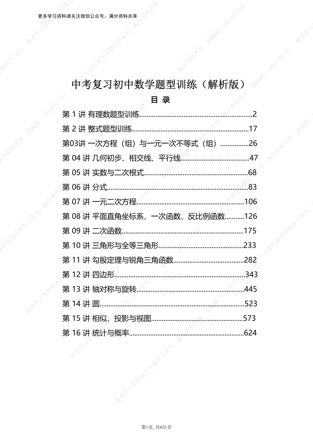 【初中数学】中考复习初中数学题型训练(解析版)(pdf分享) 第2张