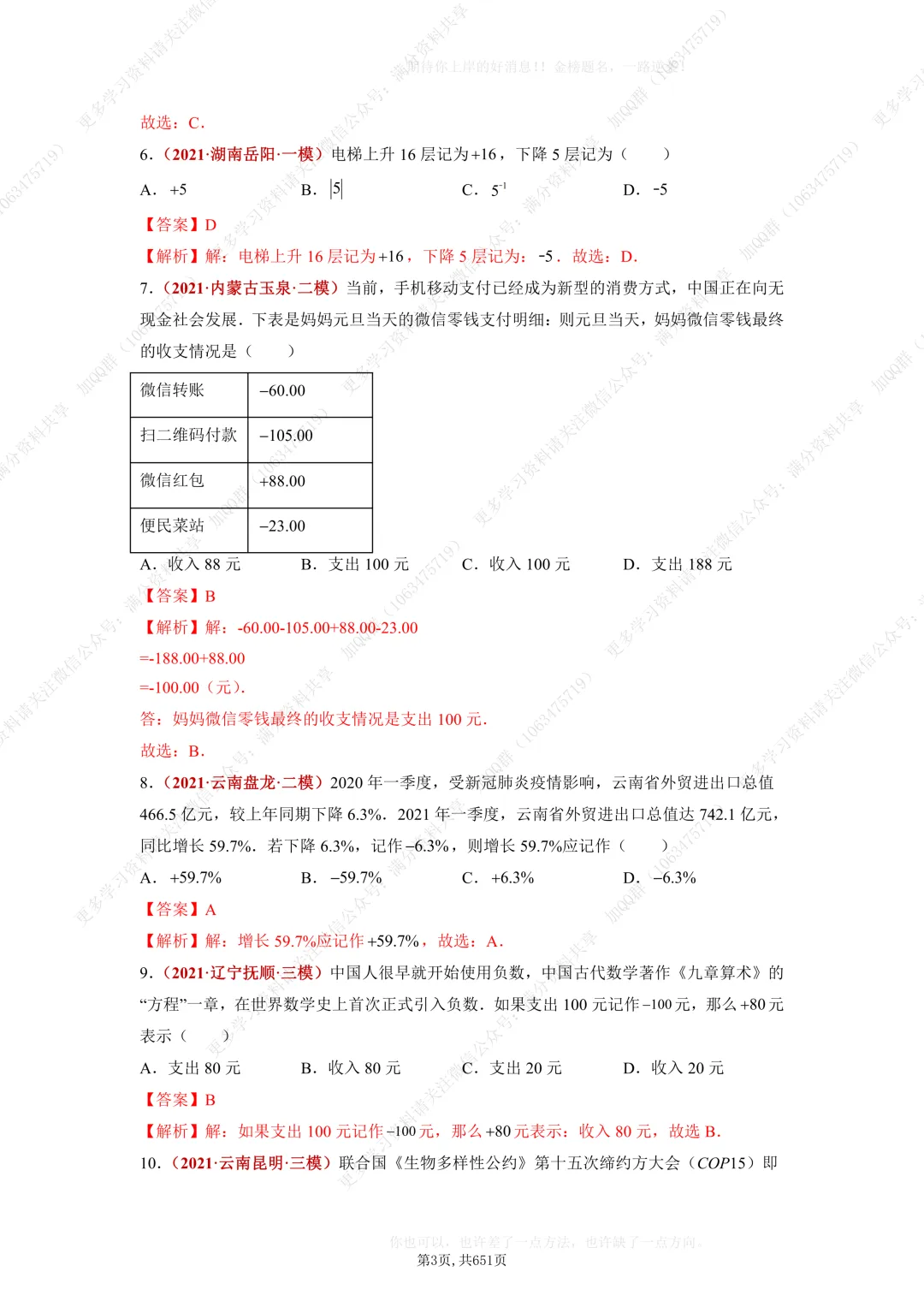 【初中数学】中考复习初中数学题型训练(解析版)(pdf分享) 第4张