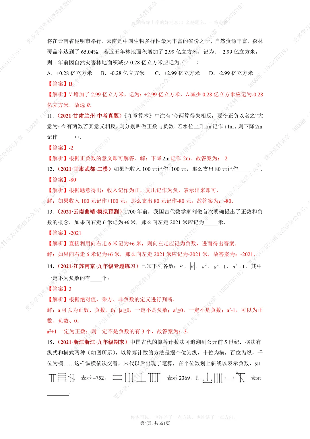 【初中数学】中考复习初中数学题型训练(解析版)(pdf分享) 第5张