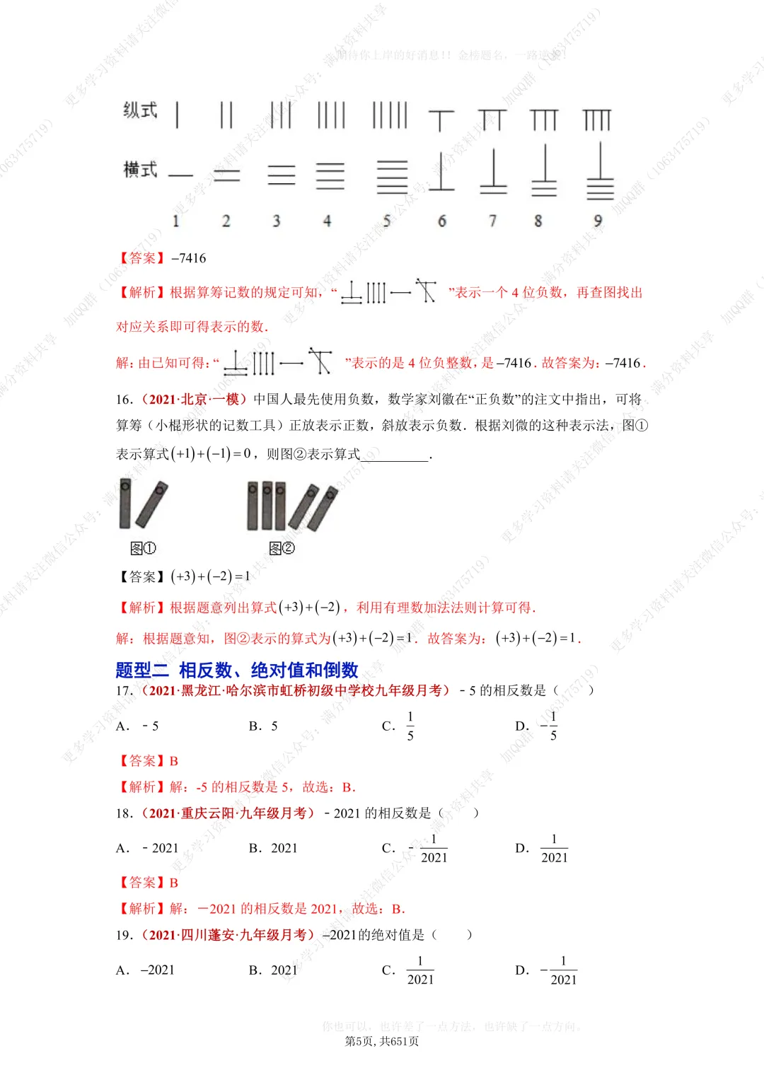 【初中数学】中考复习初中数学题型训练(解析版)(pdf分享) 第6张