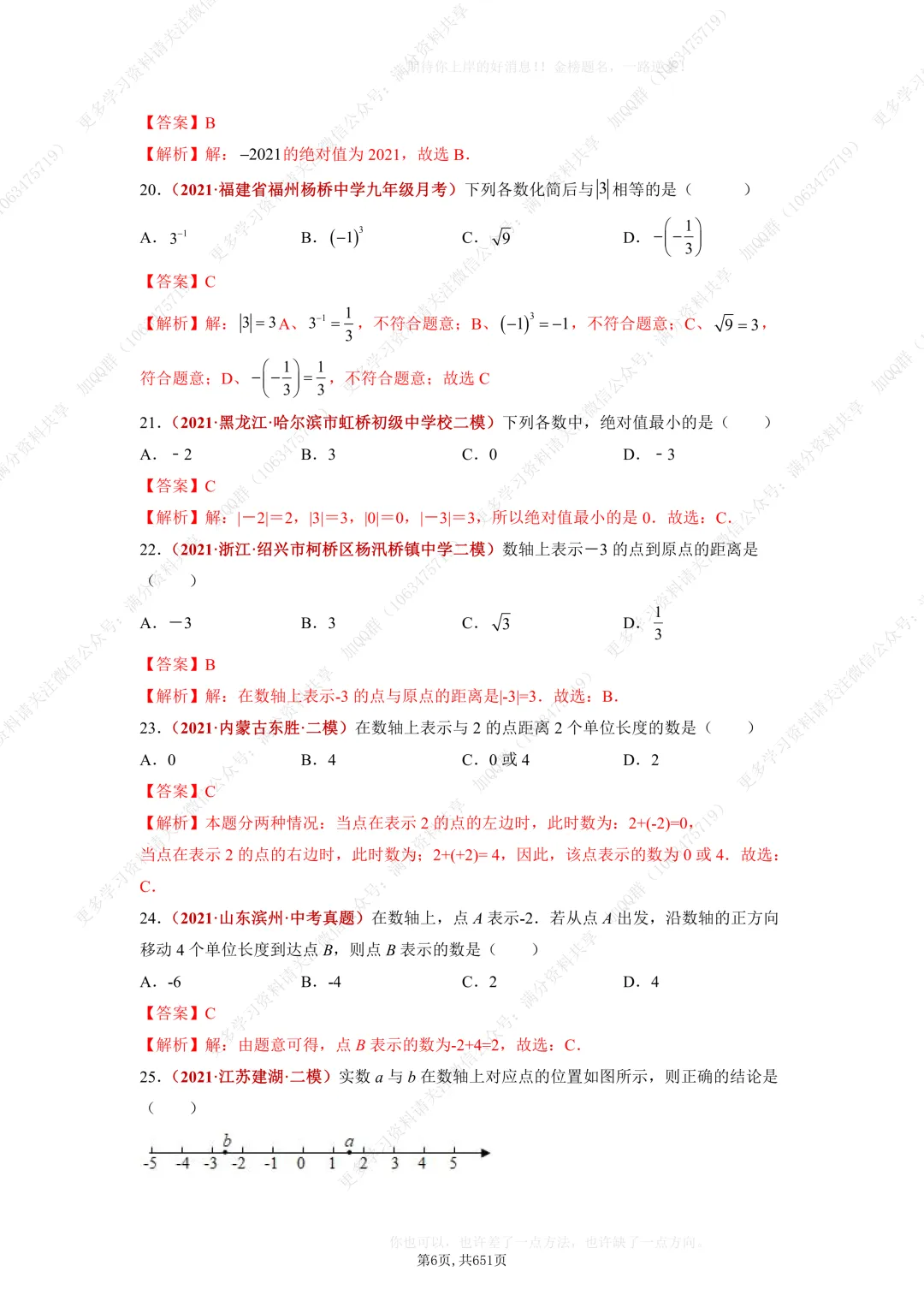 【初中数学】中考复习初中数学题型训练(解析版)(pdf分享) 第7张