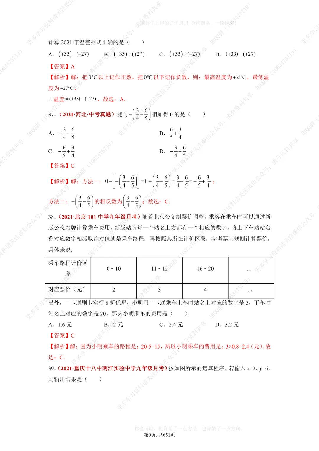 【初中数学】中考复习初中数学题型训练(解析版)(pdf分享) 第10张