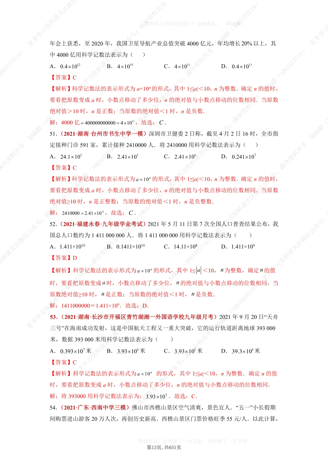 【初中数学】中考复习初中数学题型训练(解析版)(pdf分享) 第14张