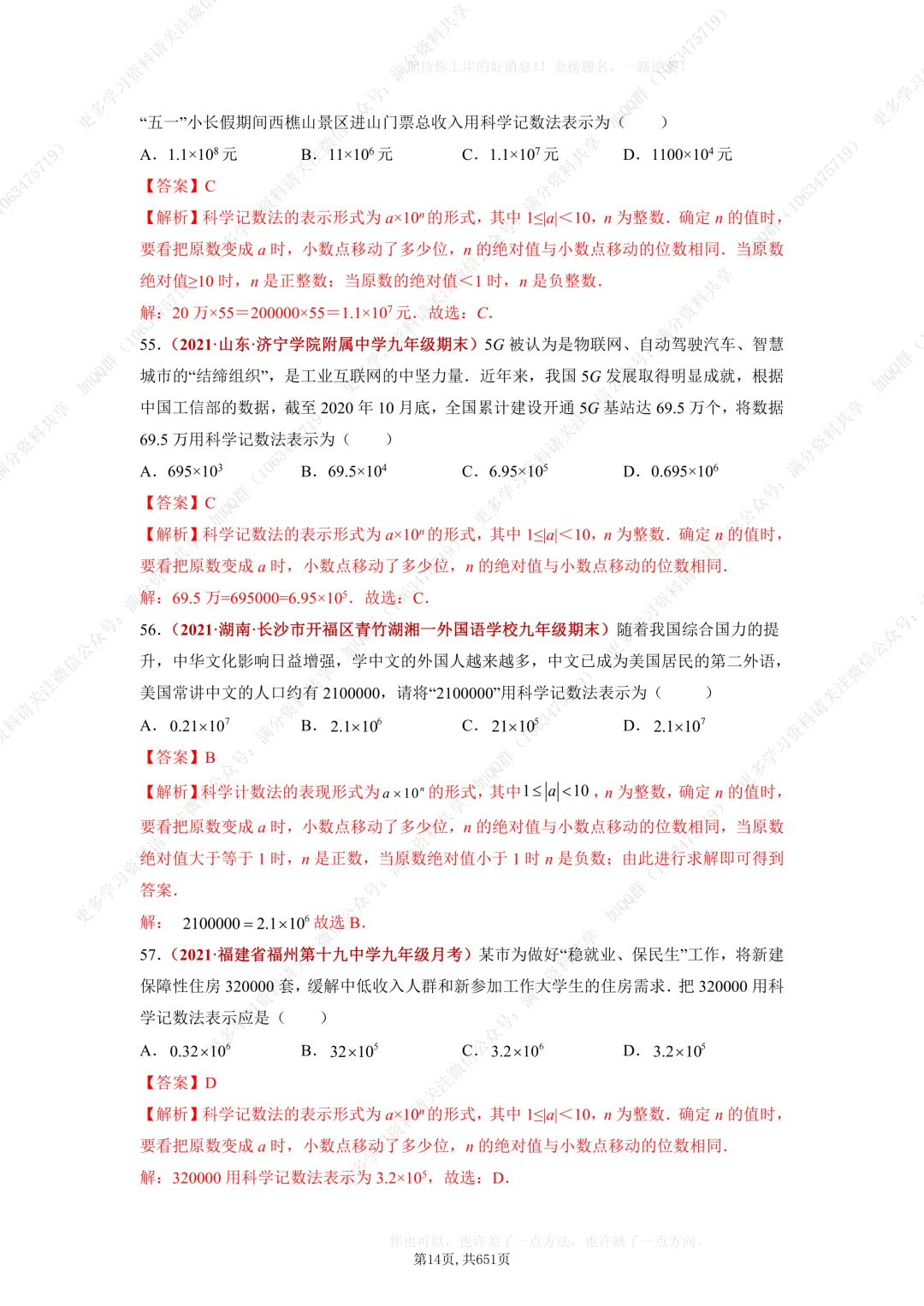 【初中数学】中考复习初中数学题型训练(解析版)(pdf分享) 第15张