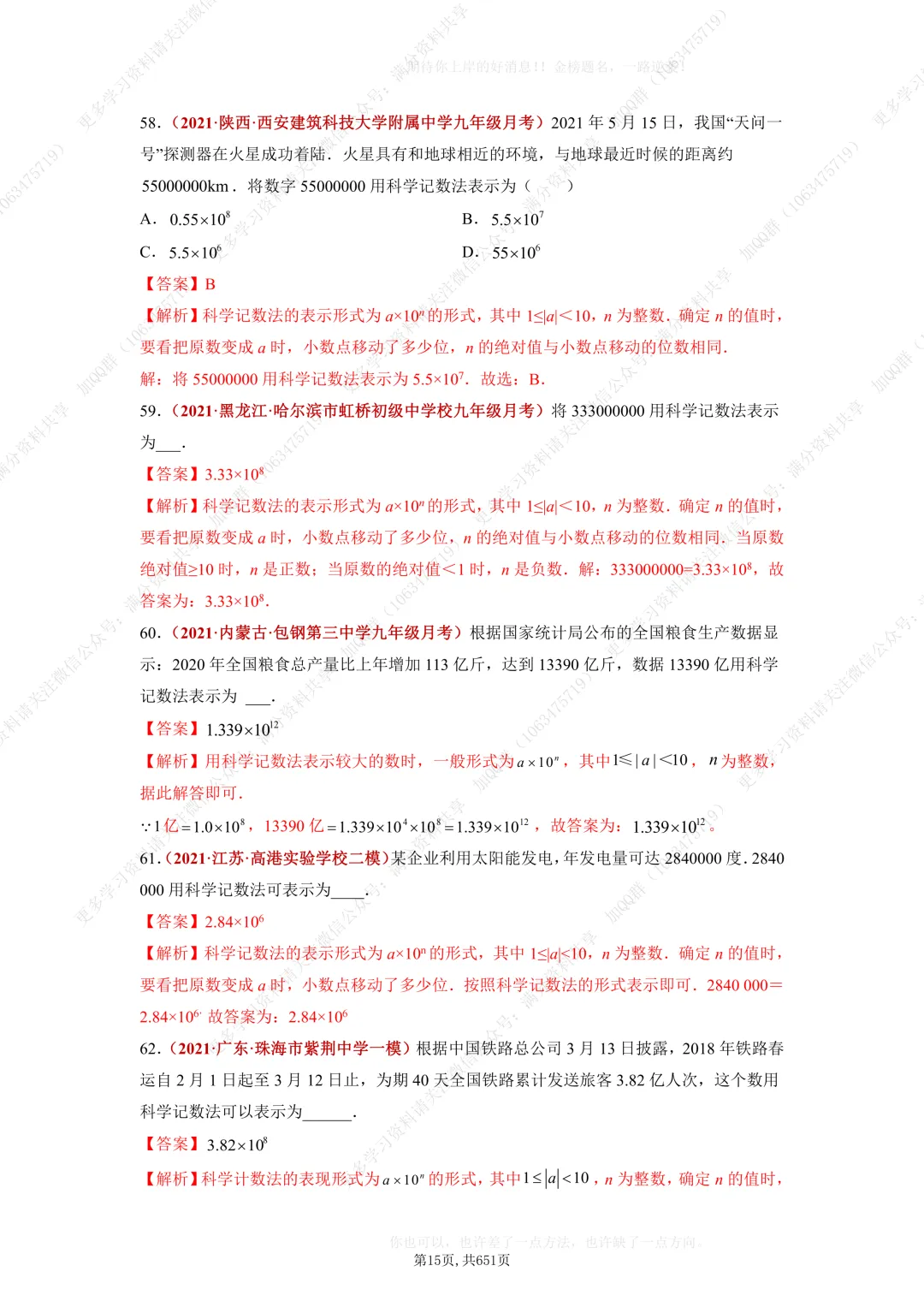 【初中数学】中考复习初中数学题型训练(解析版)(pdf分享) 第16张