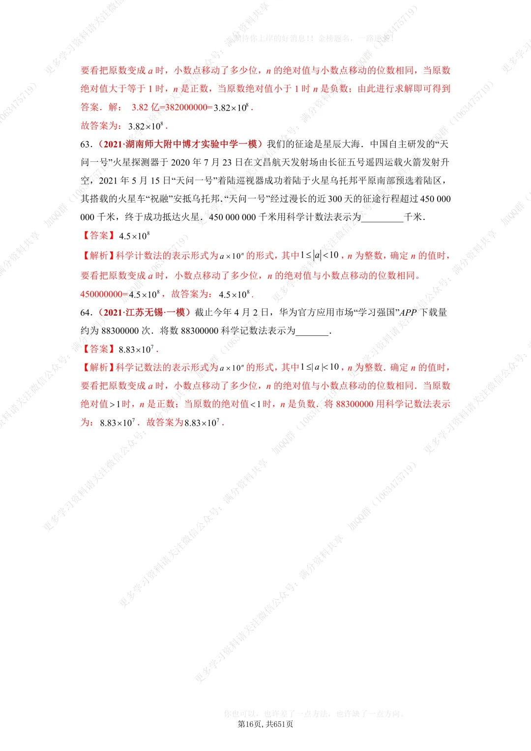 【初中数学】中考复习初中数学题型训练(解析版)(pdf分享) 第17张