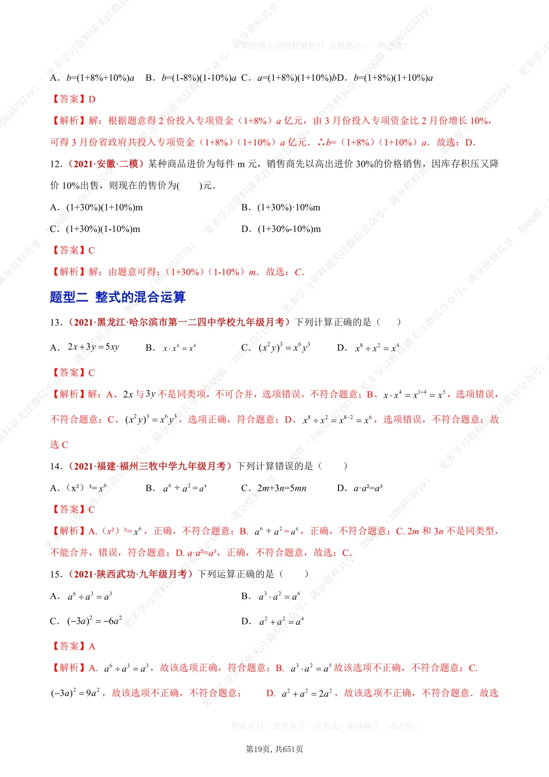 【初中数学】中考复习初中数学题型训练(解析版)(pdf分享) 第20张