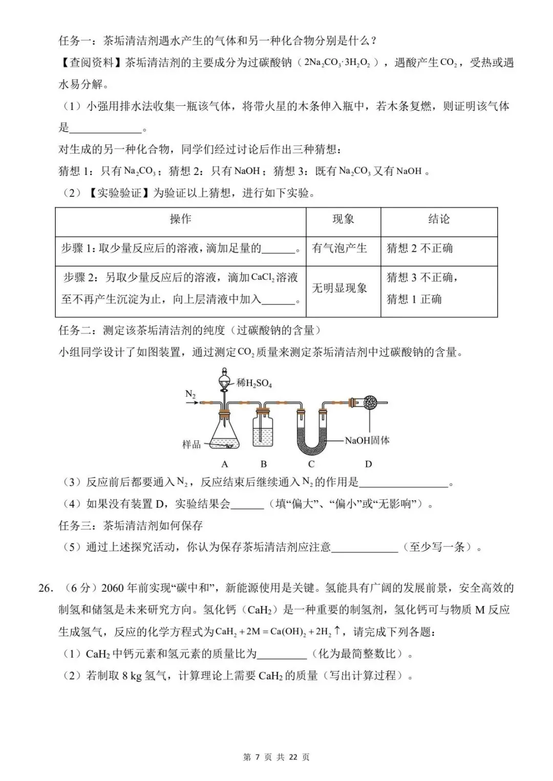 中考化学|26春新版中考化学第一次模拟考试(全国通用)含答案22页(高清下载可打印) 第4张