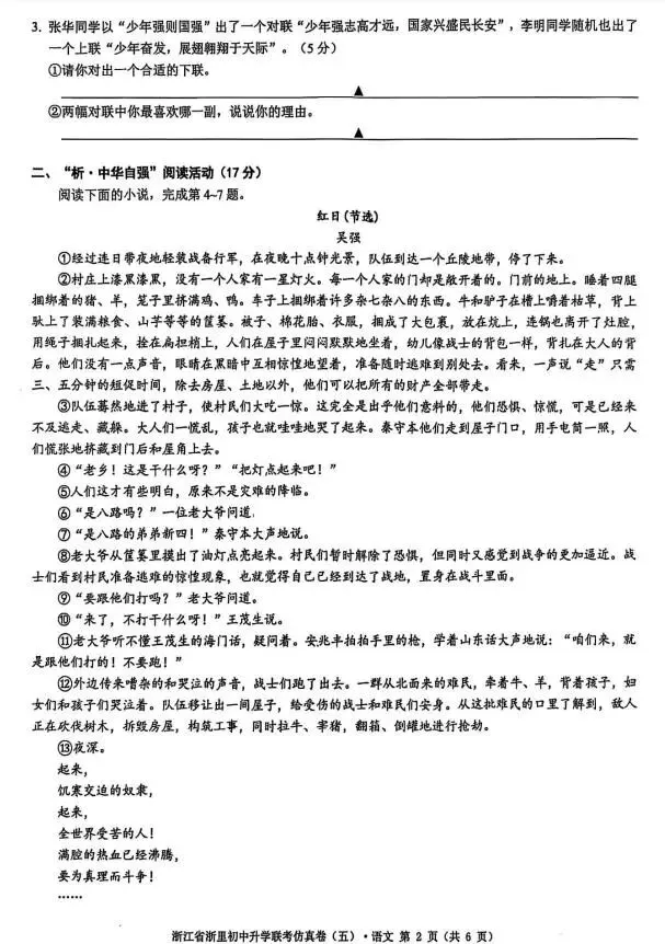 2026中考语文模拟试卷及参考答案(18)【可打印】 第6张