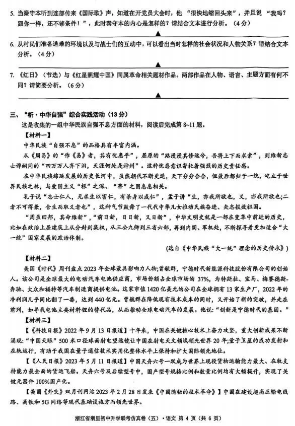 2026中考语文模拟试卷及参考答案(18)【可打印】 第8张