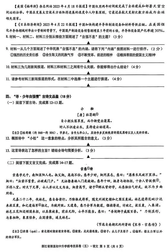 2026中考语文模拟试卷及参考答案(18)【可打印】 第9张