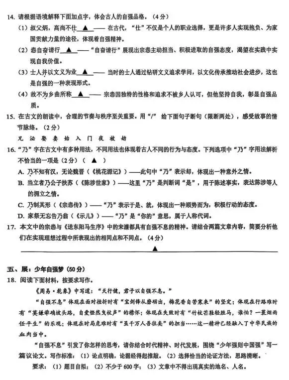 2026中考语文模拟试卷及参考答案(18)【可打印】 第10张