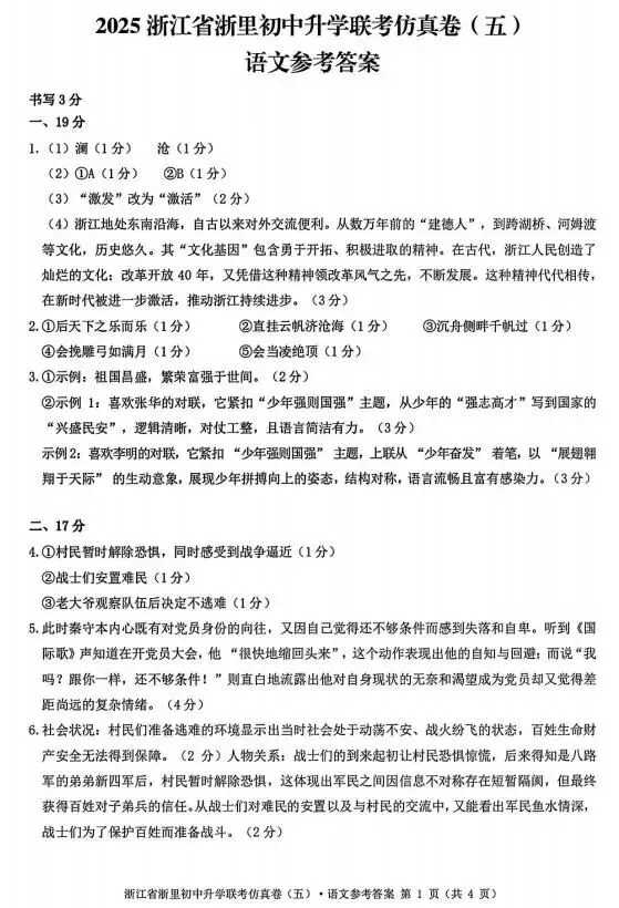 2026中考语文模拟试卷及参考答案(18)【可打印】 第12张