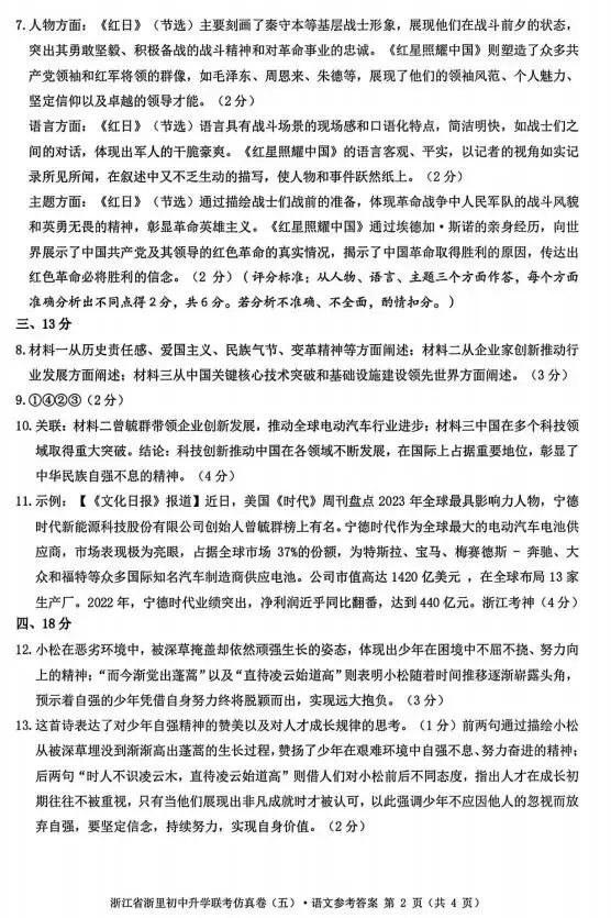 2026中考语文模拟试卷及参考答案(18)【可打印】 第13张