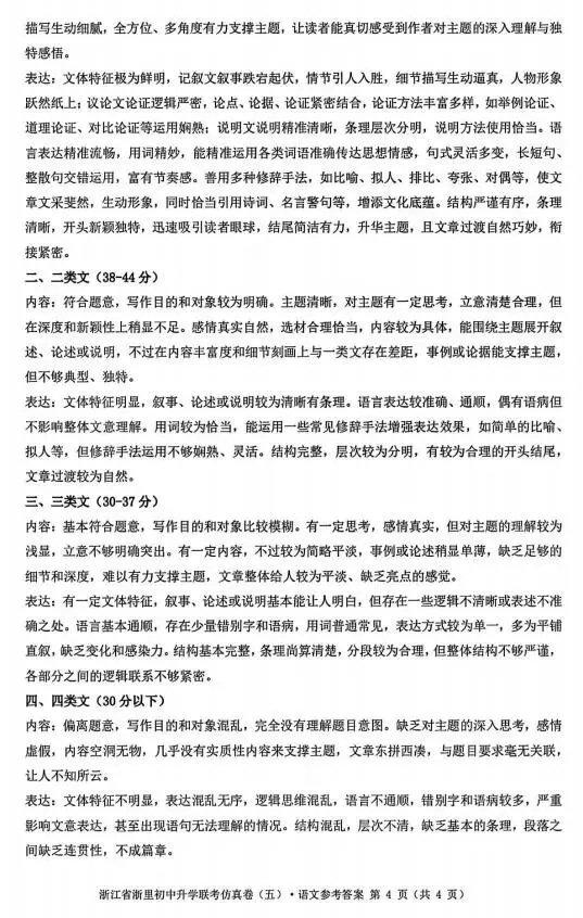 2026中考语文模拟试卷及参考答案(18)【可打印】 第15张