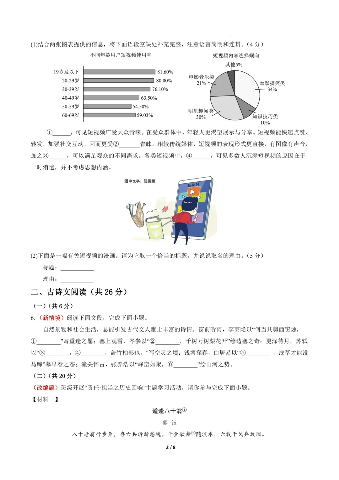2026年中考语文《第二次模拟考试(全国卷)01》(含答案解析),电子版可下载打印 第3张