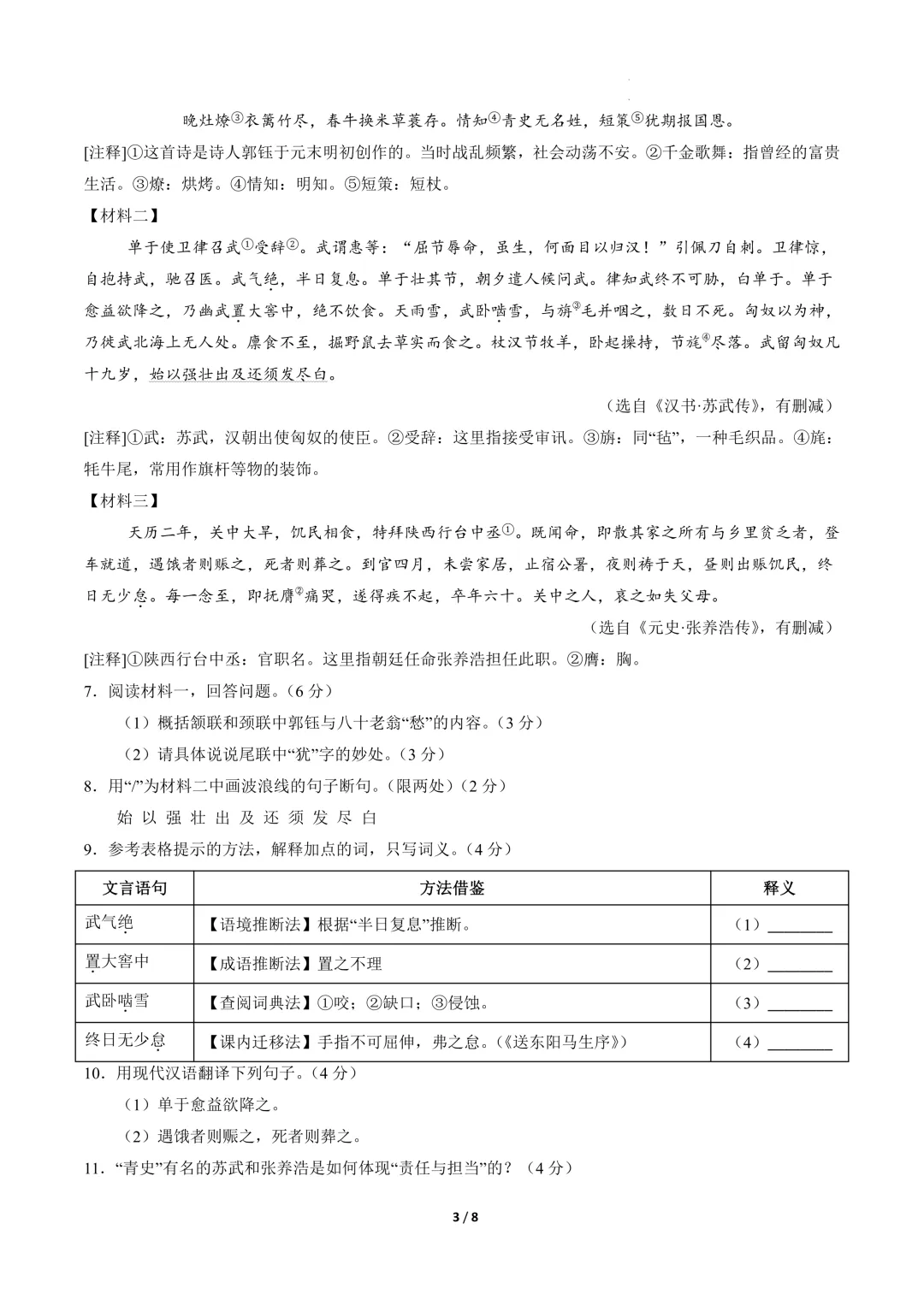 2026年中考语文《第二次模拟考试(全国卷)01》(含答案解析),电子版可下载打印 第4张