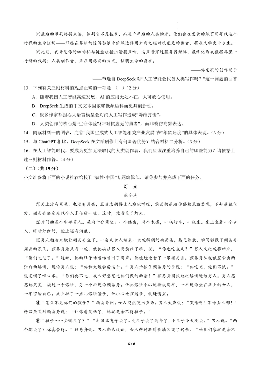 2026年中考语文《第二次模拟考试(全国卷)01》(含答案解析),电子版可下载打印 第7张