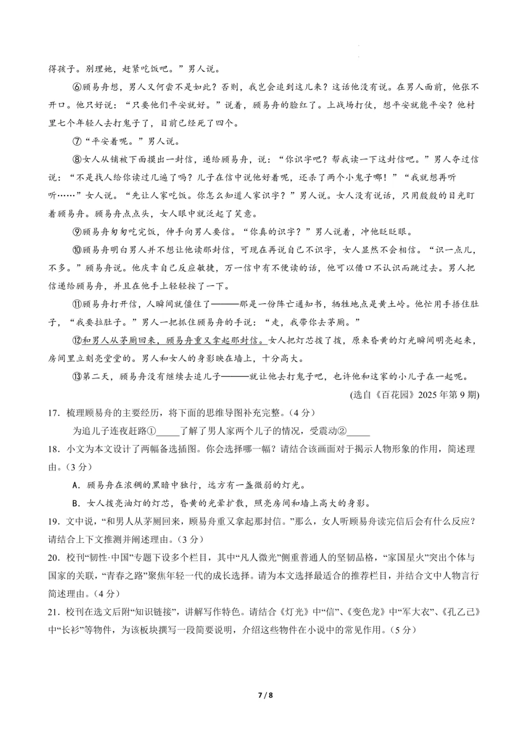 2026年中考语文《第二次模拟考试(全国卷)01》(含答案解析),电子版可下载打印 第8张