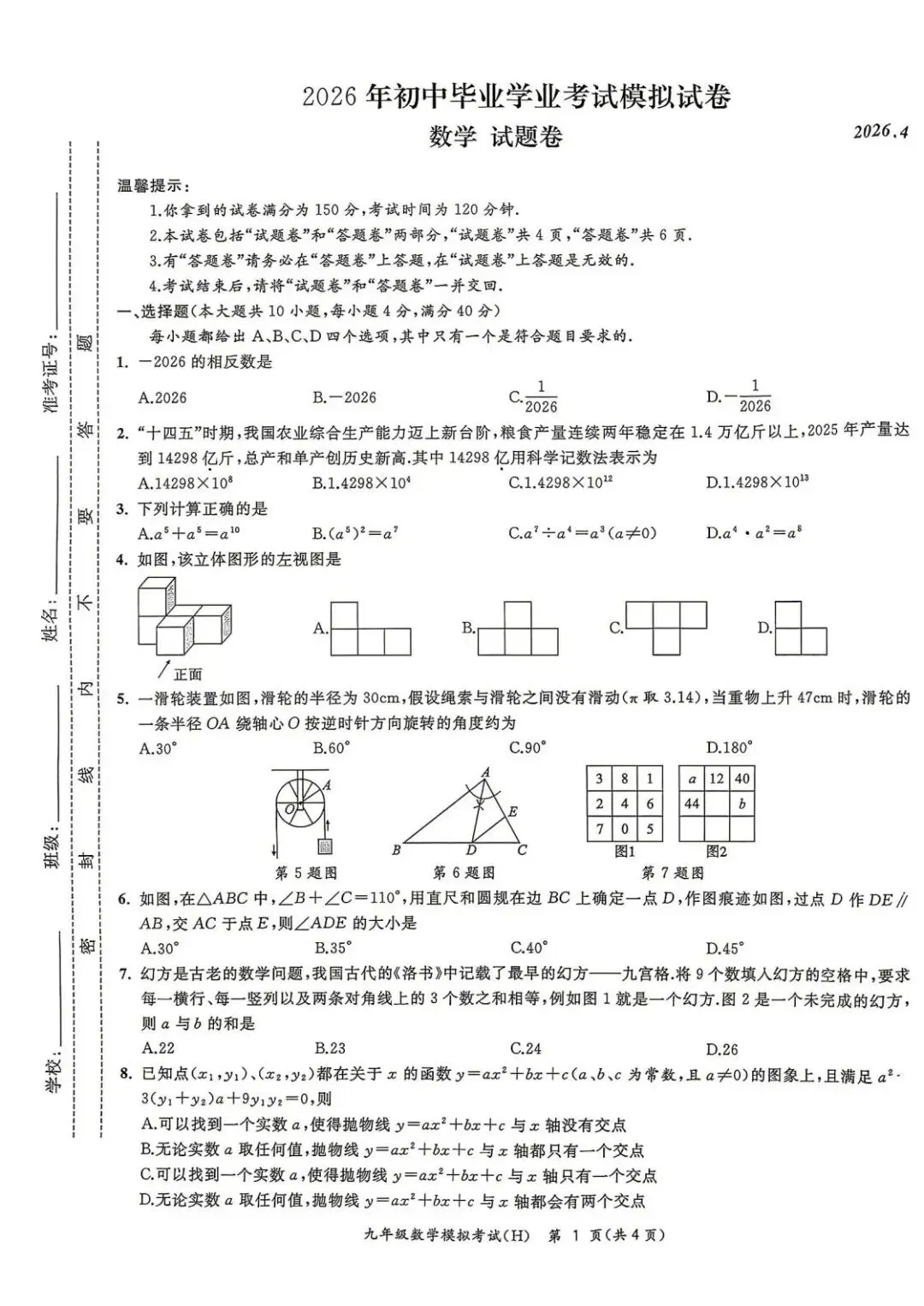 2026年合肥瑶海区中考数学二模试题【含解析】 第3张