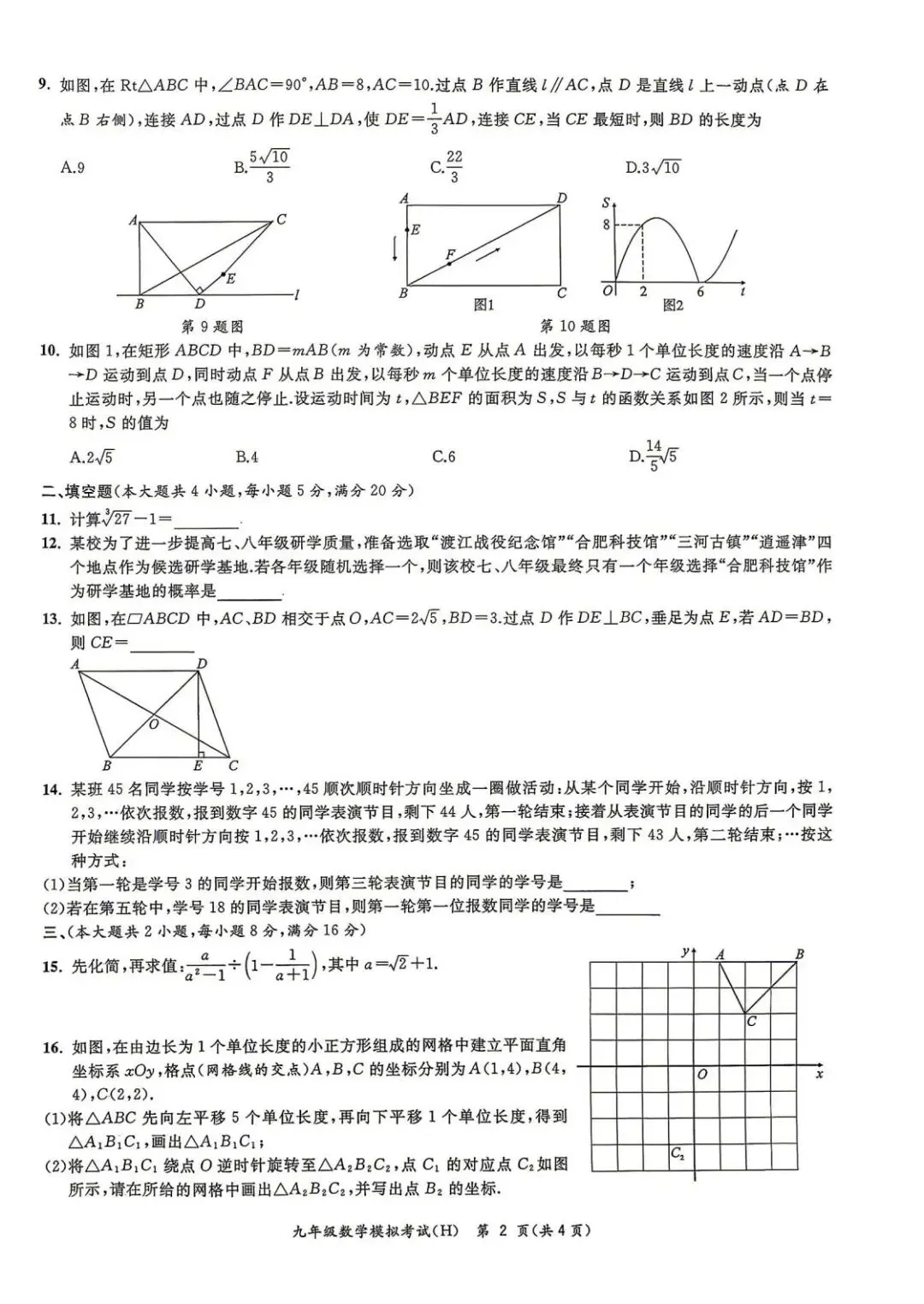 2026年合肥瑶海区中考数学二模试题【含解析】 第4张