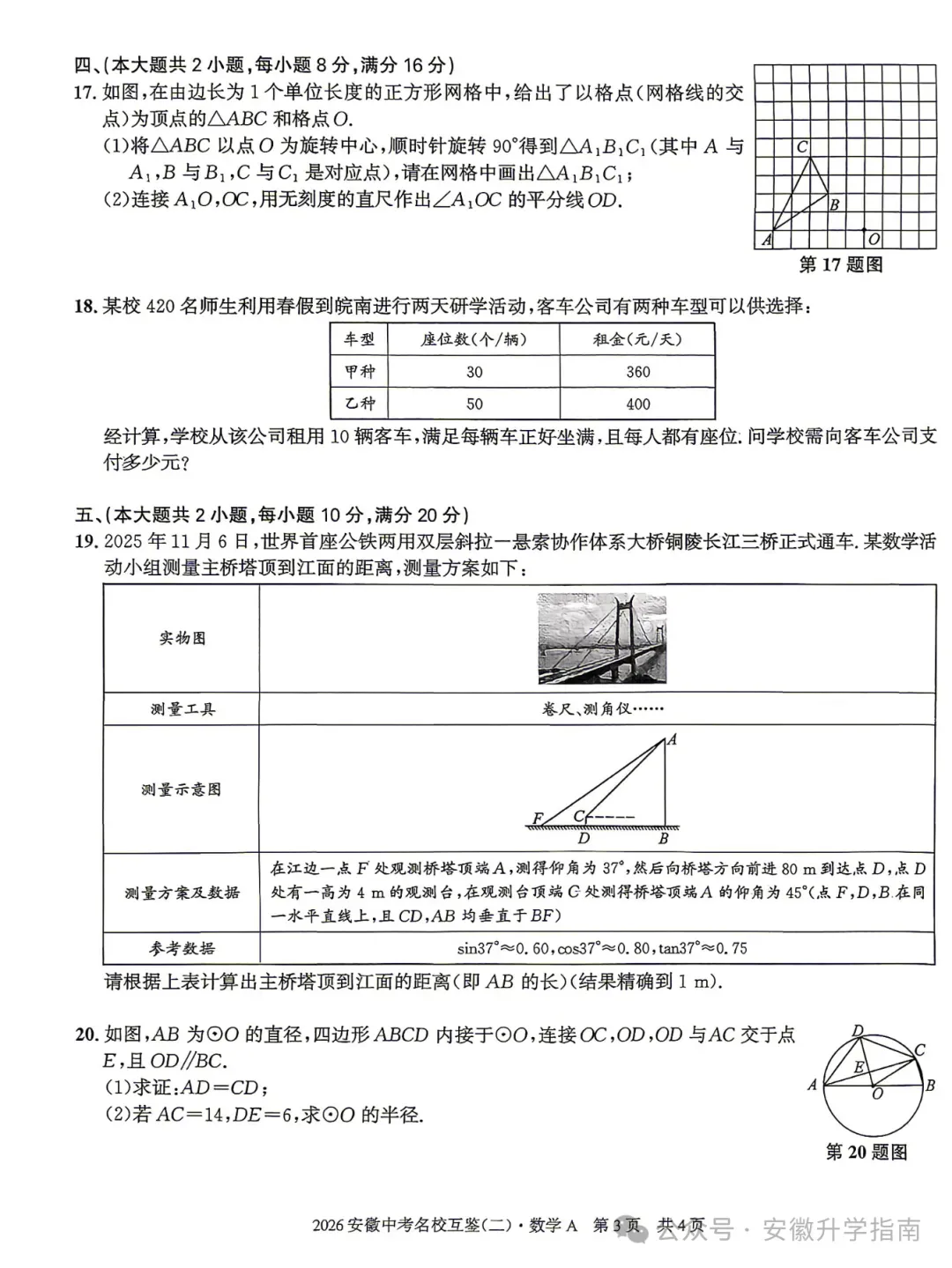 2026安徽中考名校互鉴(二)A/B卷全科下载及答案 第3张