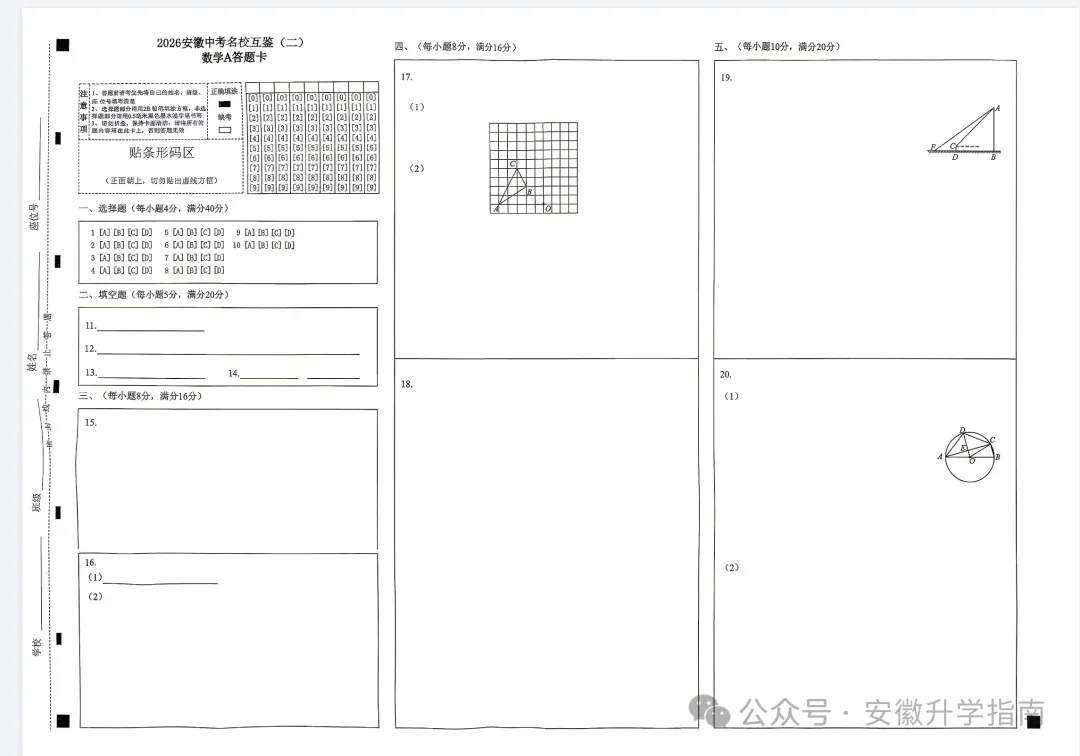 2026安徽中考名校互鉴(二)A/B卷全科下载及答案 第5张