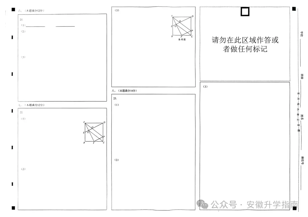 2026安徽中考名校互鉴(二)A/B卷全科下载及答案 第6张