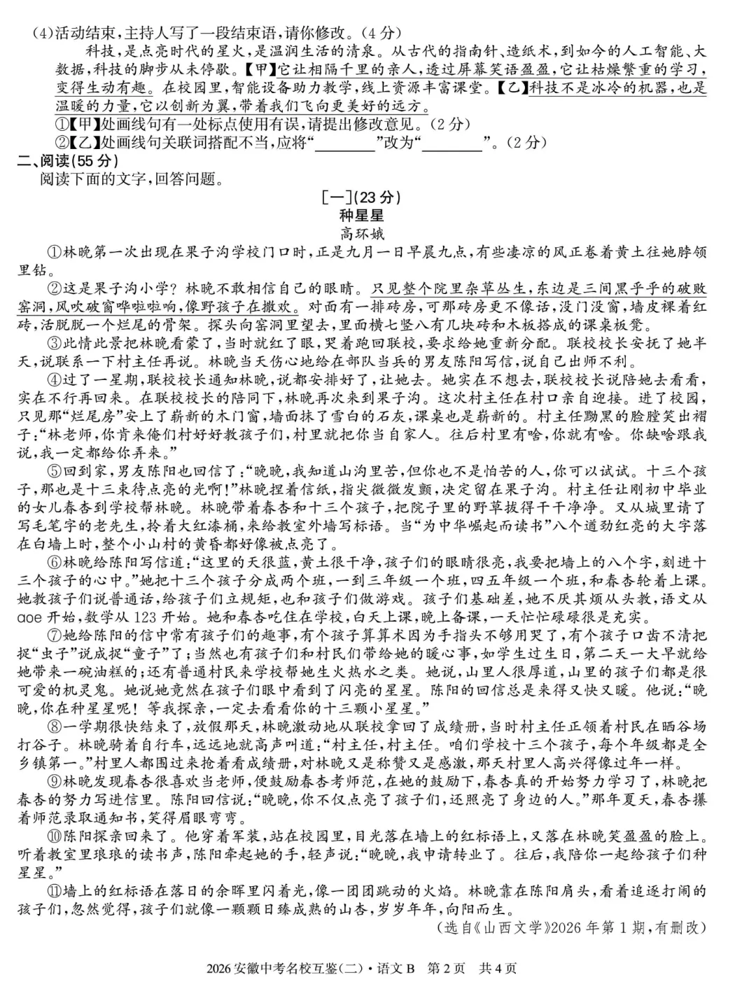 2026安徽中考名校互鉴(二)A/B卷全科下载及答案 第12张