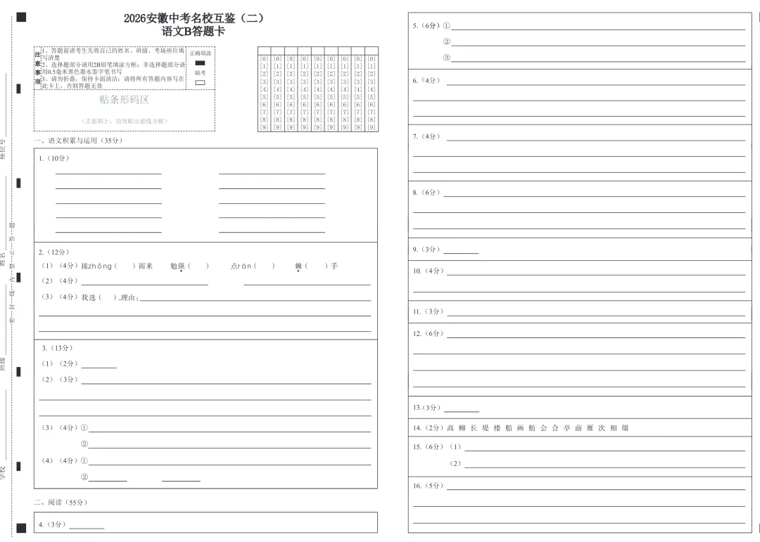 2026安徽中考名校互鉴(二)A/B卷全科下载及答案 第15张